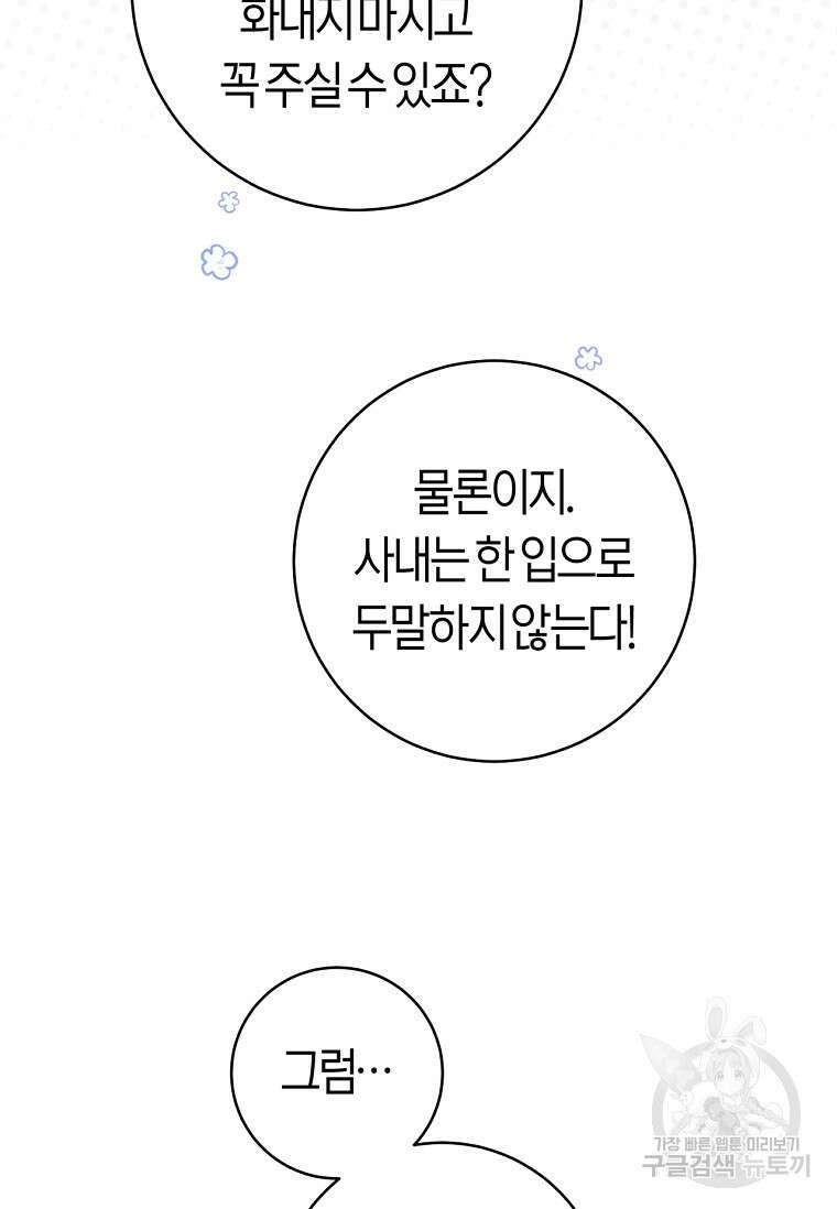 무림세가 천대받는 손녀 딸이 되었다 21화 18