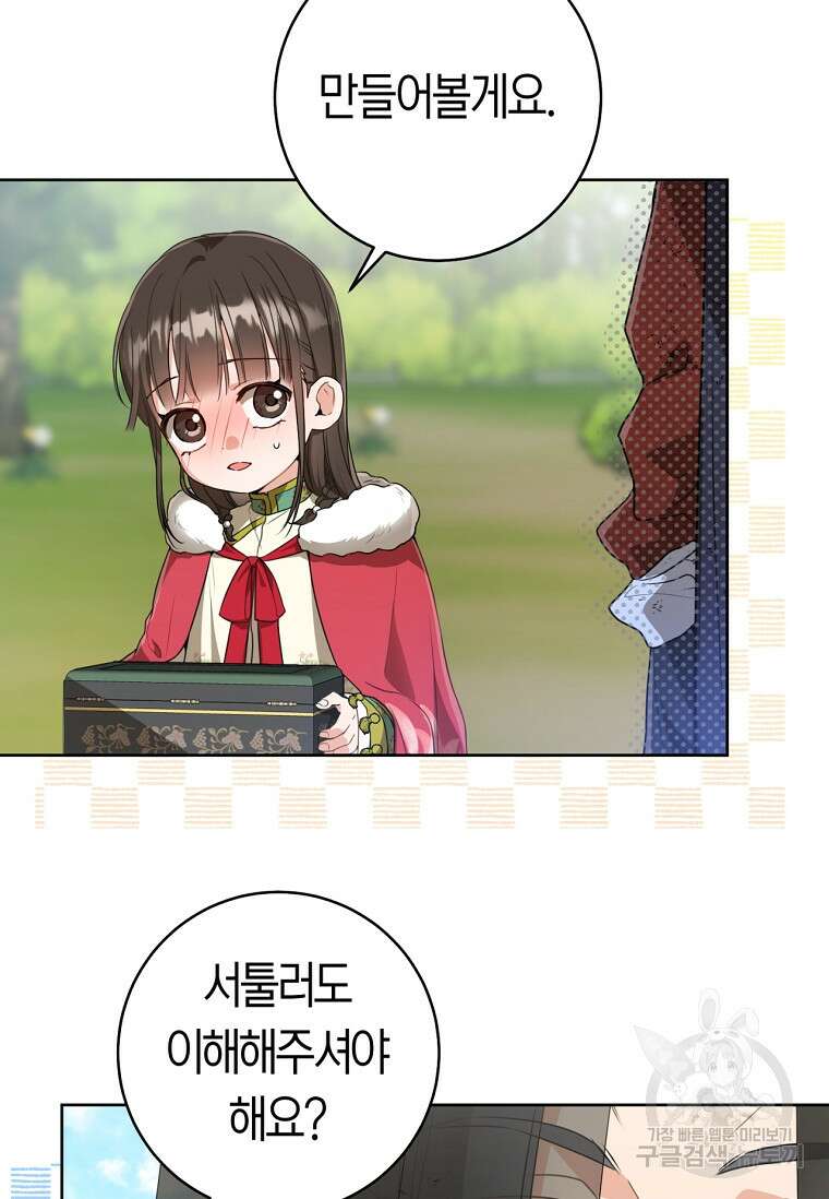 무림세가 천대받는 손녀 딸이 되었다 21화 19