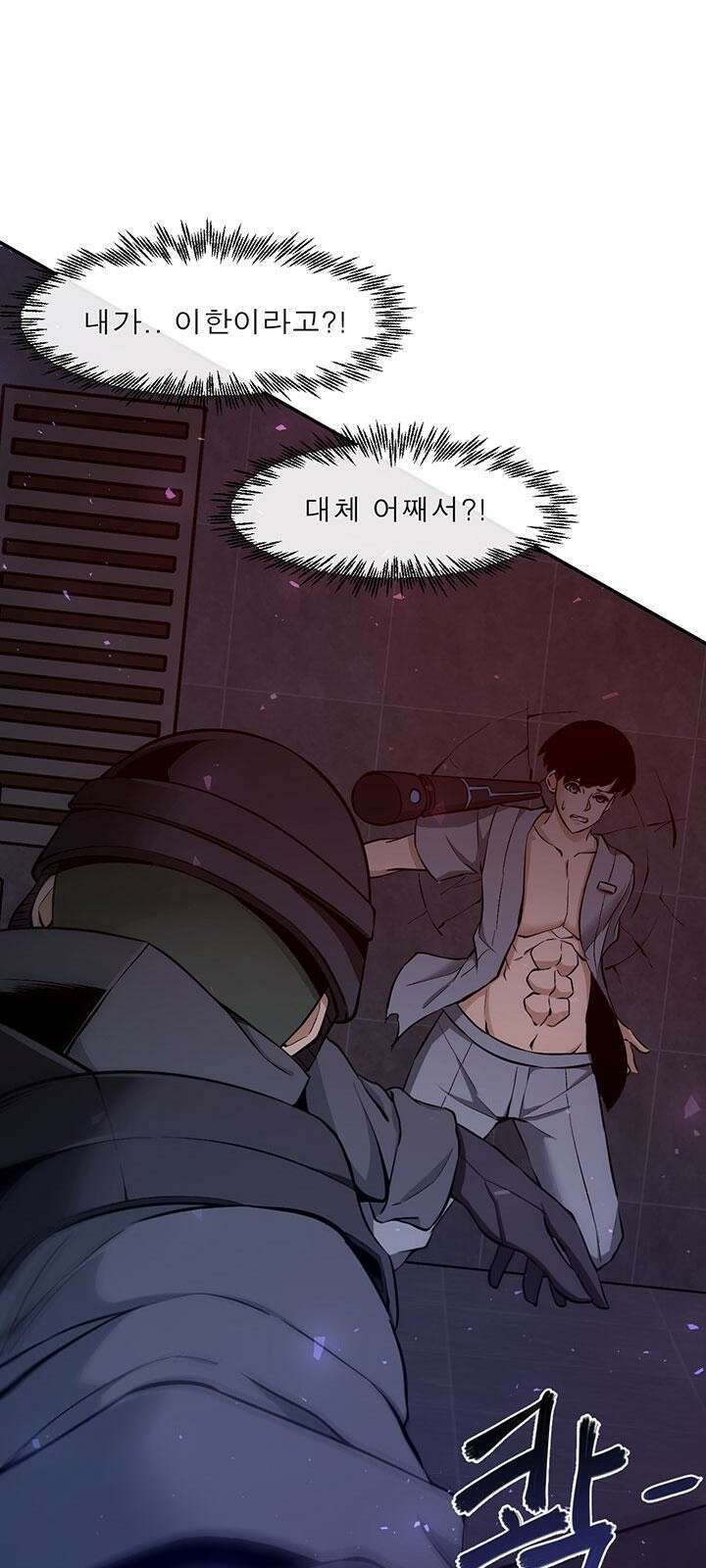 멸망급 빌런들의 선생님 2화 1