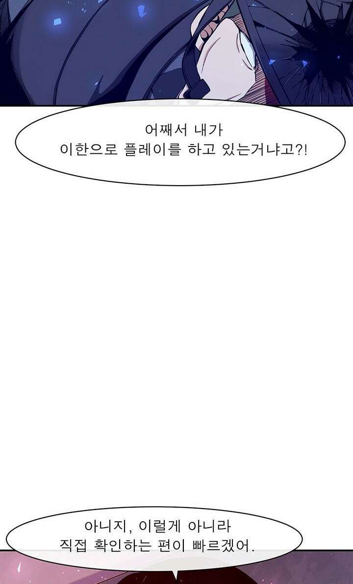 멸망급 빌런들의 선생님 2화 14