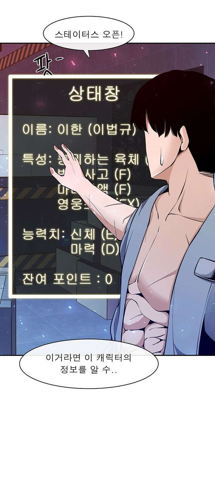 멸망급 빌런들의 선생님 2화 16