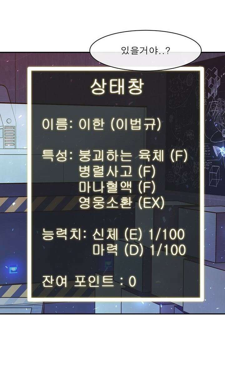 멸망급 빌런들의 선생님 2화 17