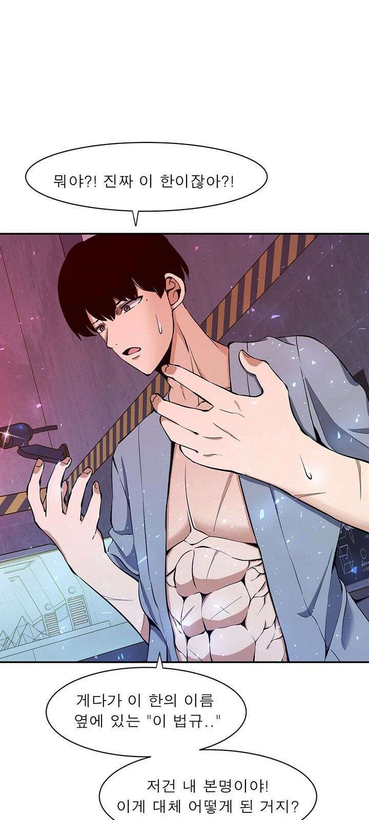 멸망급 빌런들의 선생님 2화 18