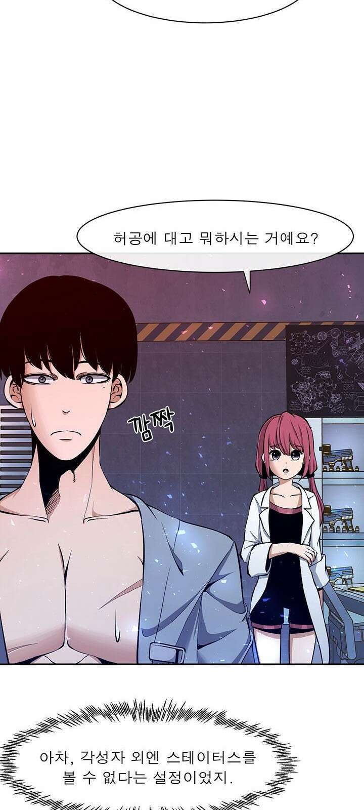멸망급 빌런들의 선생님 2화 19