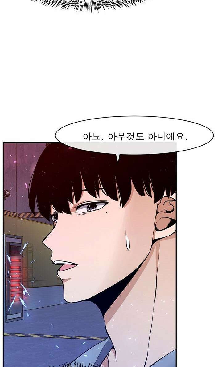 멸망급 빌런들의 선생님 2화 20