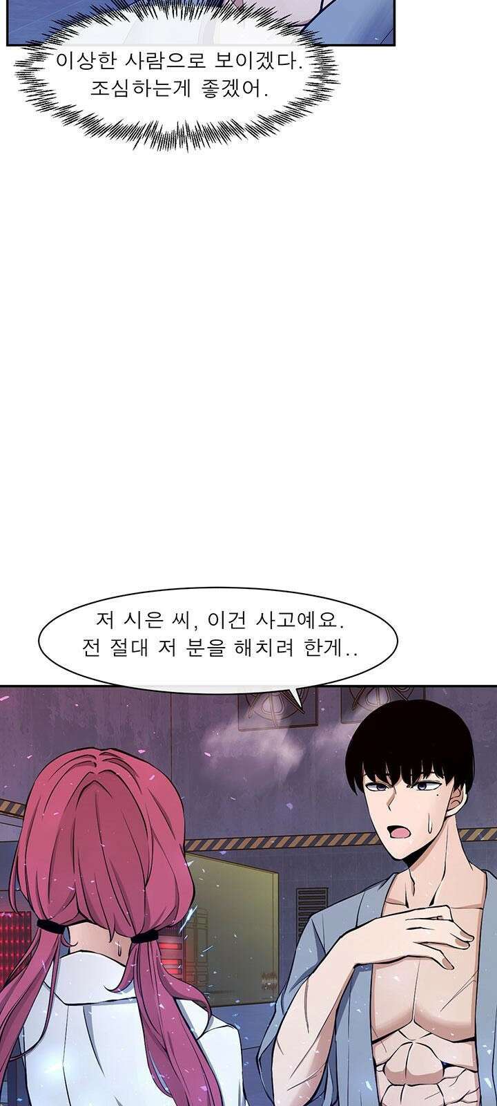 멸망급 빌런들의 선생님 2화 21