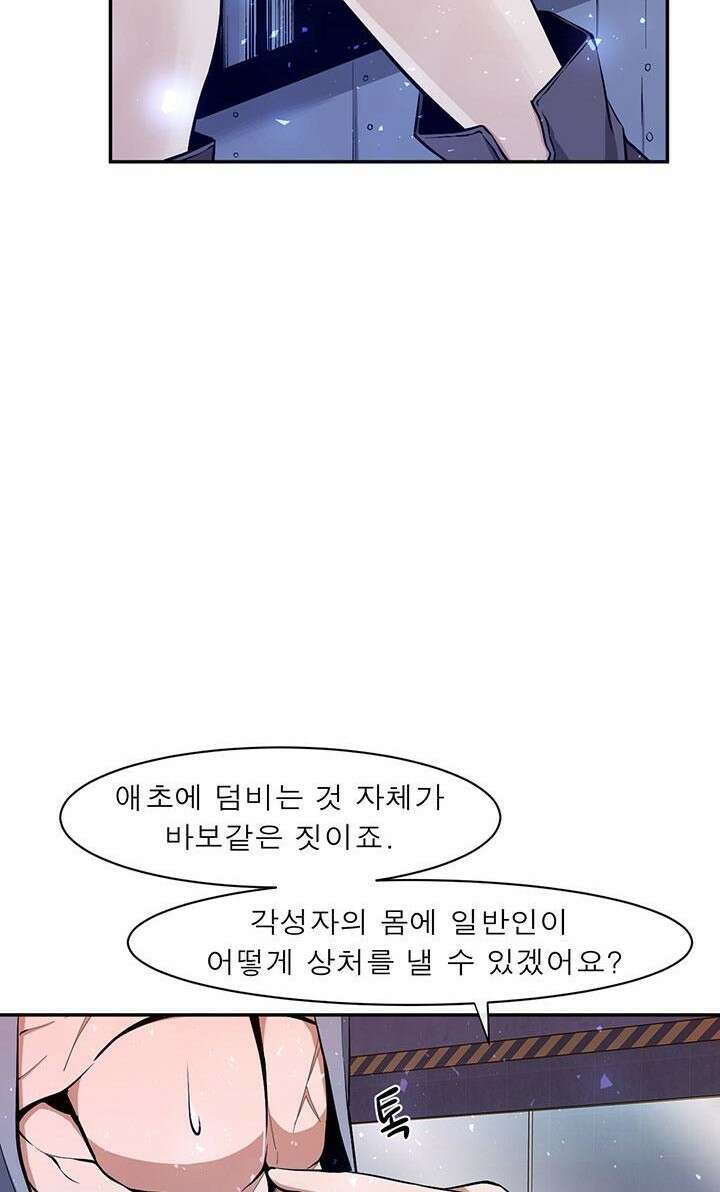 멸망급 빌런들의 선생님 2화 23