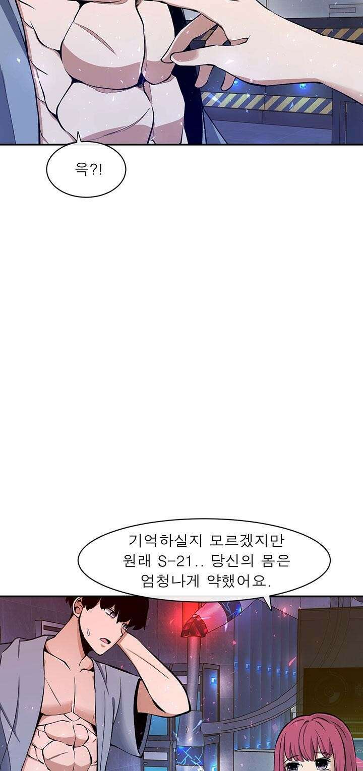 멸망급 빌런들의 선생님 2화 24
