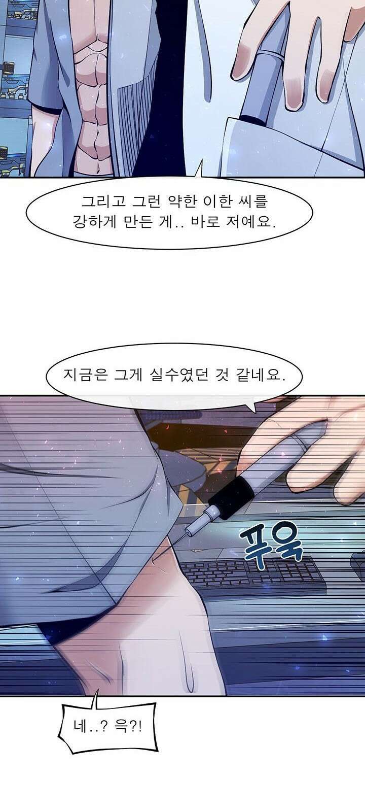 멸망급 빌런들의 선생님 2화 26