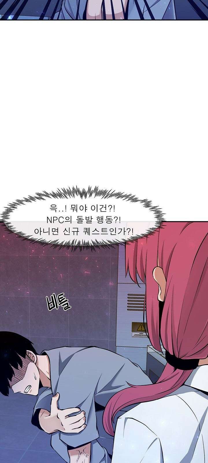 멸망급 빌런들의 선생님 2화 28