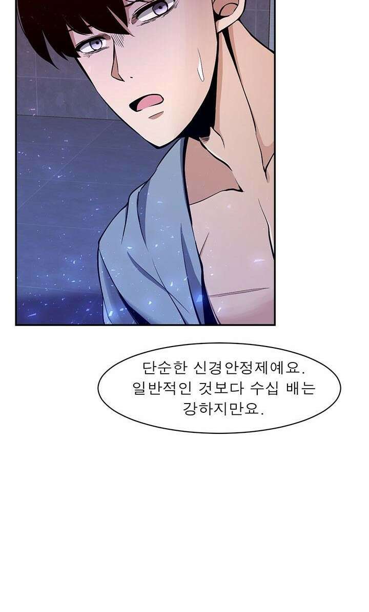 멸망급 빌런들의 선생님 2화 30