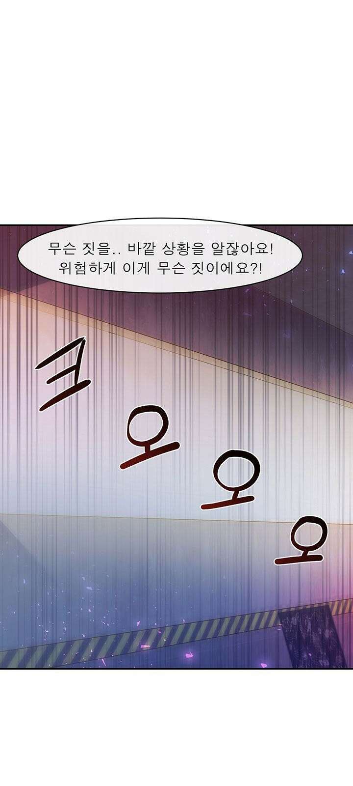 멸망급 빌런들의 선생님 2화 31