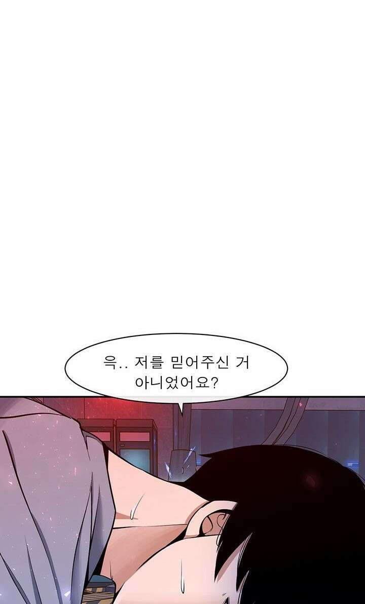 멸망급 빌런들의 선생님 2화 33