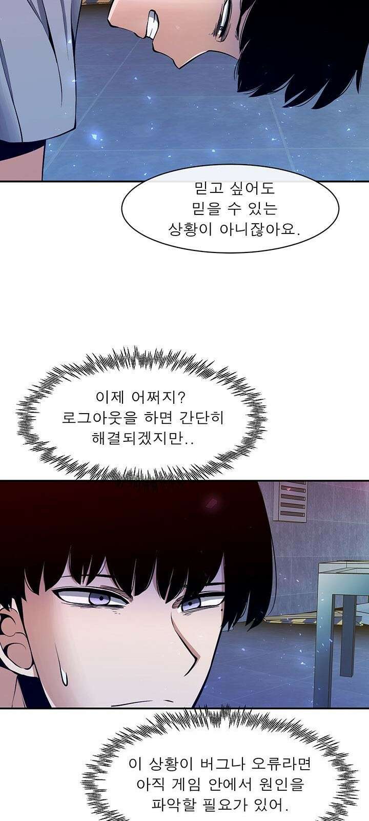 멸망급 빌런들의 선생님 2화 34