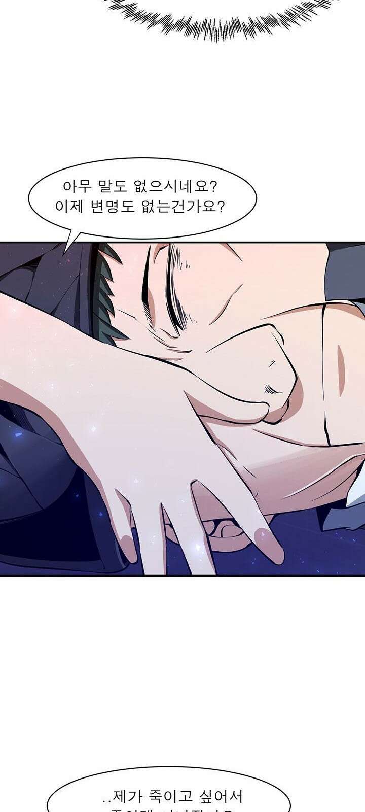 멸망급 빌런들의 선생님 2화 35