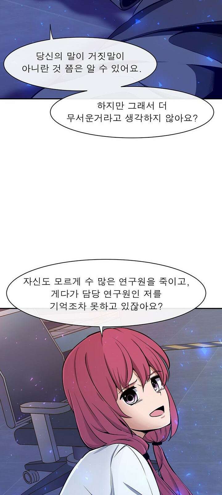 멸망급 빌런들의 선생님 2화 38