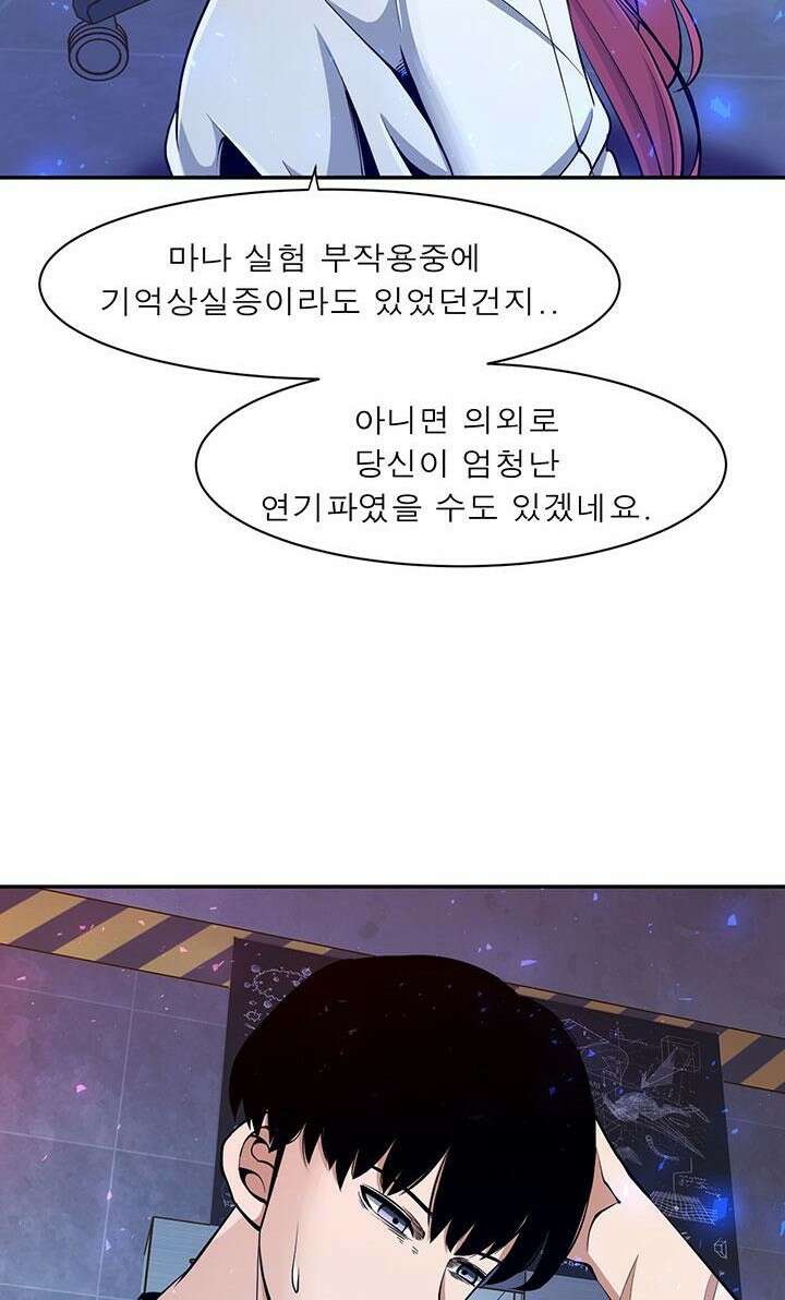멸망급 빌런들의 선생님 2화 39