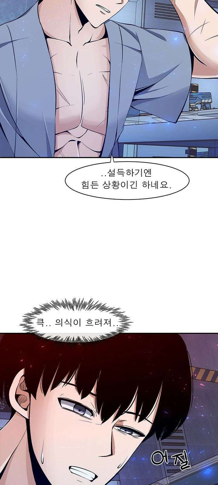 멸망급 빌런들의 선생님 2화 40
