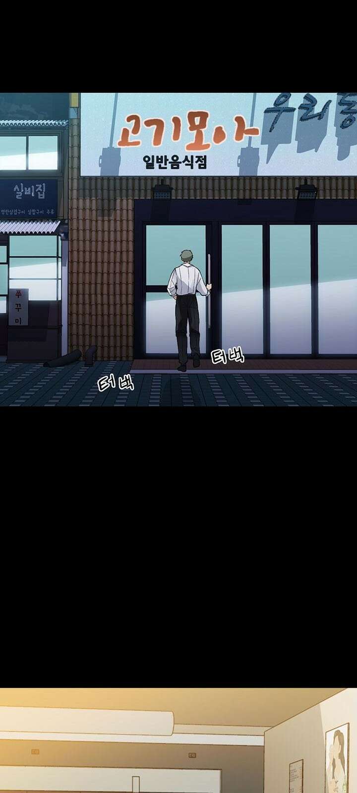 멸망급 빌런들의 선생님 2화 43