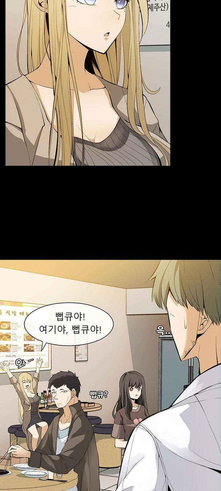 멸망급 빌런들의 선생님 2화 45