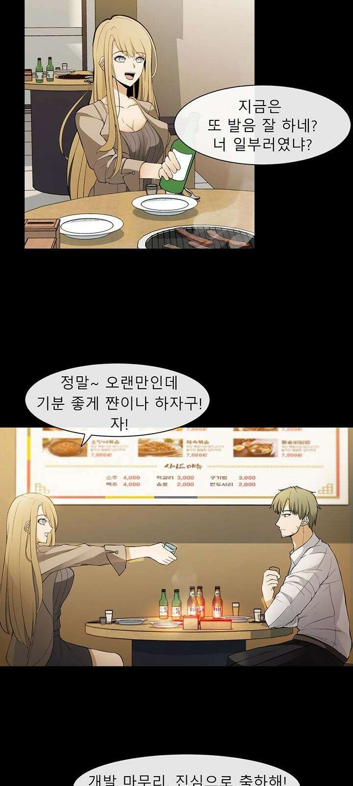 멸망급 빌런들의 선생님 2화 48