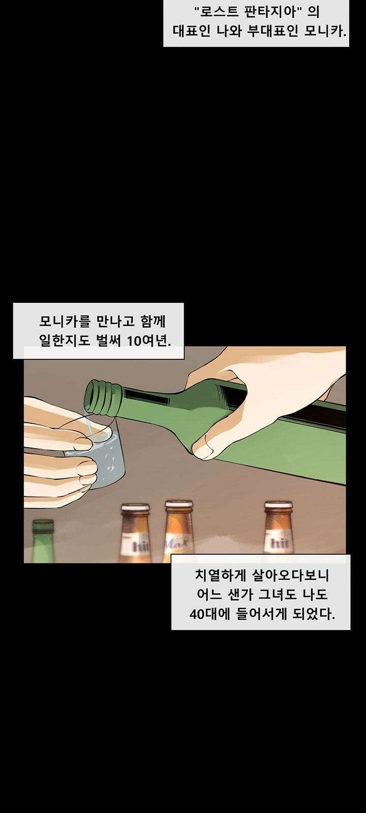 멸망급 빌런들의 선생님 2화 52