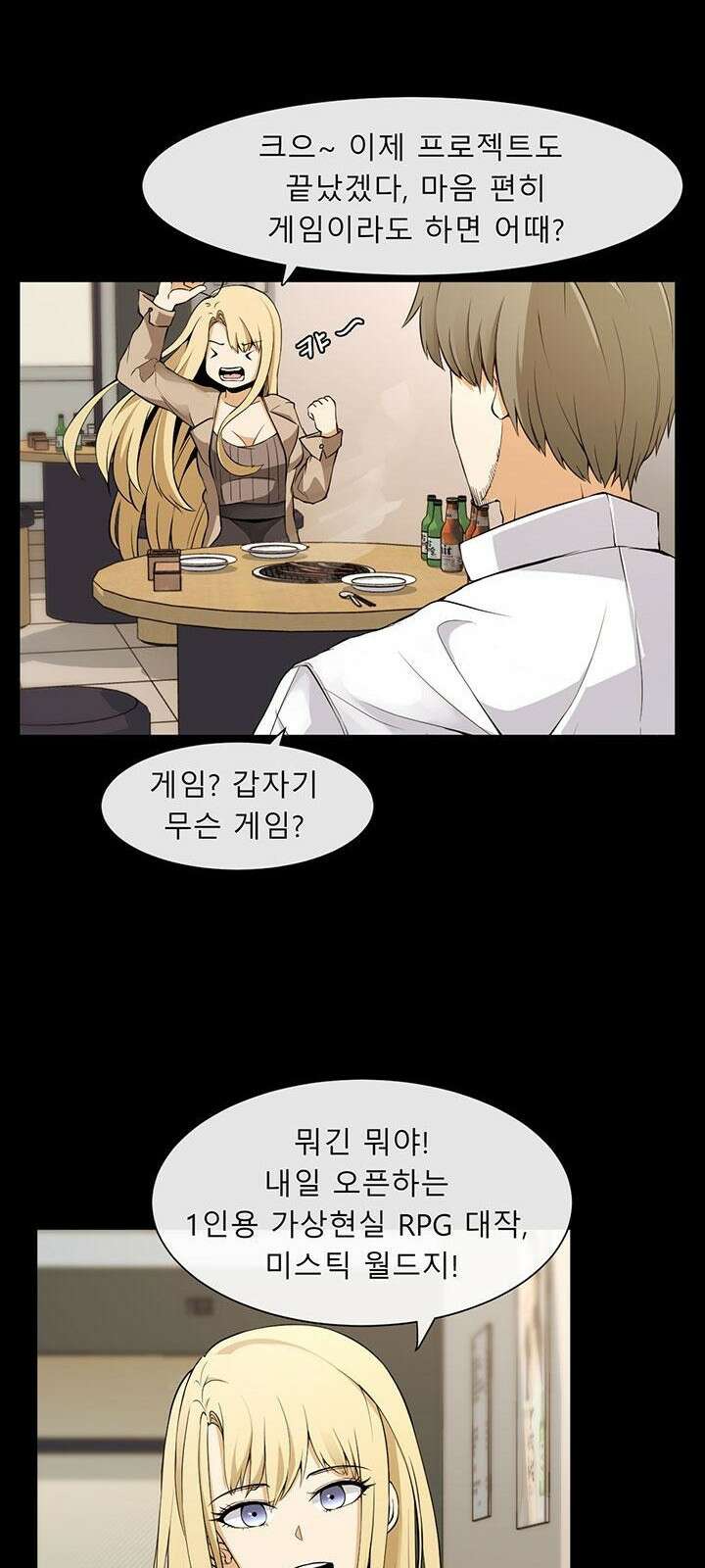 멸망급 빌런들의 선생님 2화 53