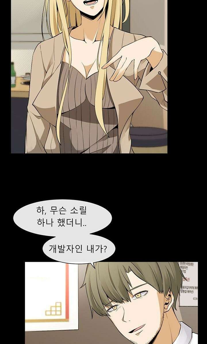 멸망급 빌런들의 선생님 2화 54