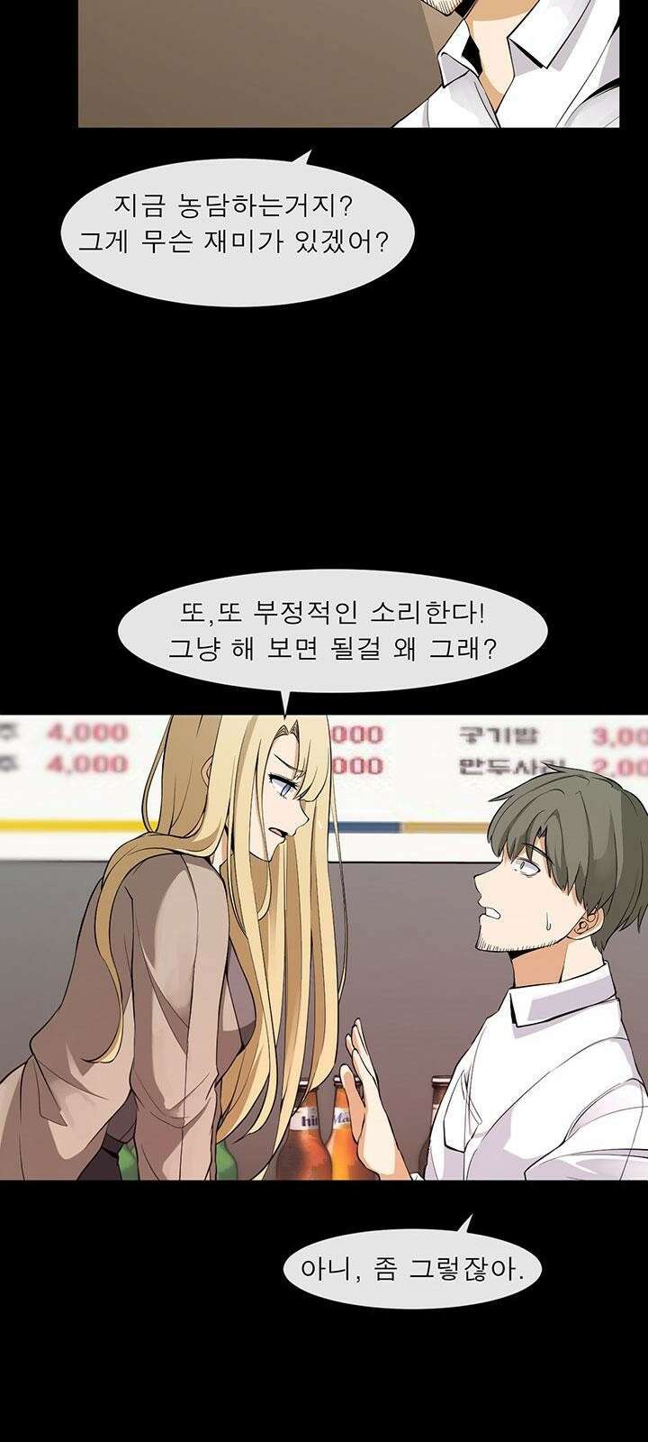 멸망급 빌런들의 선생님 2화 55