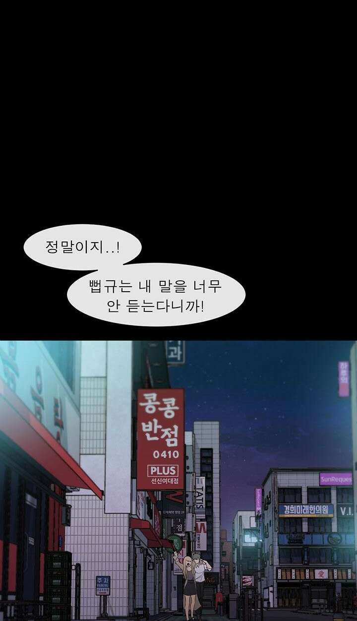멸망급 빌런들의 선생님 2화 58