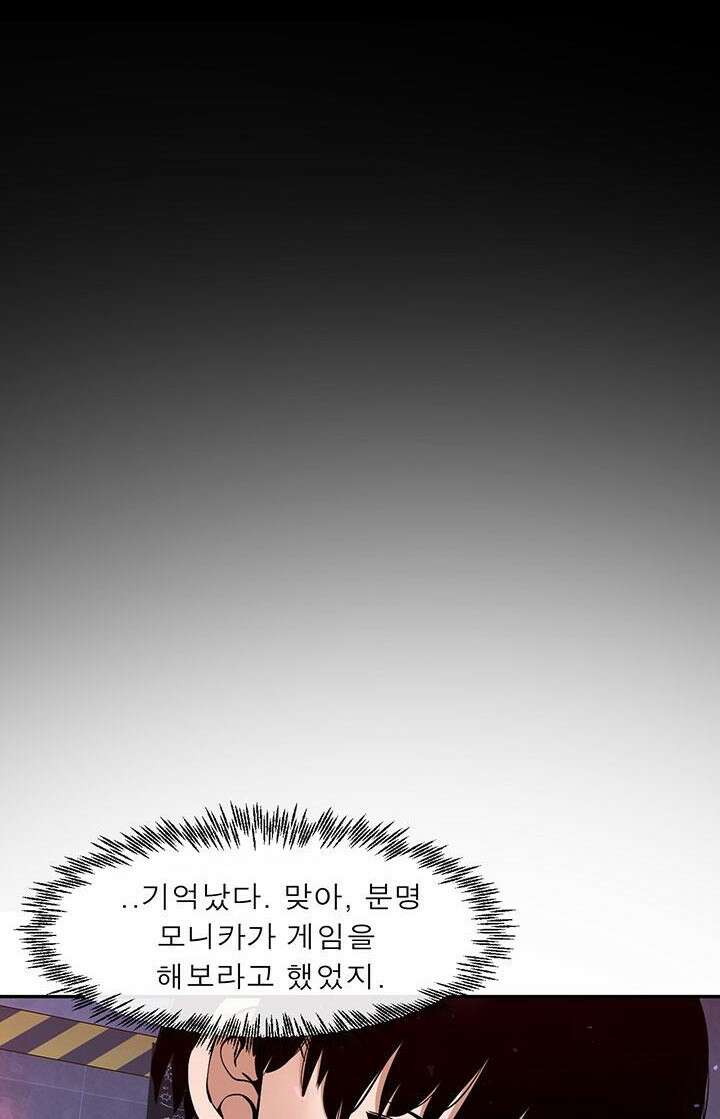 멸망급 빌런들의 선생님 2화 66