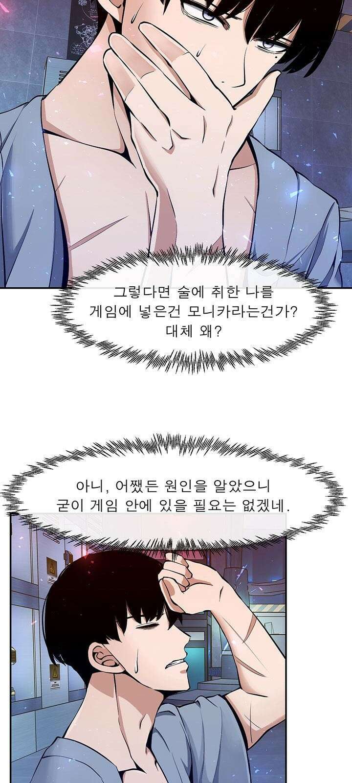 멸망급 빌런들의 선생님 2화 67