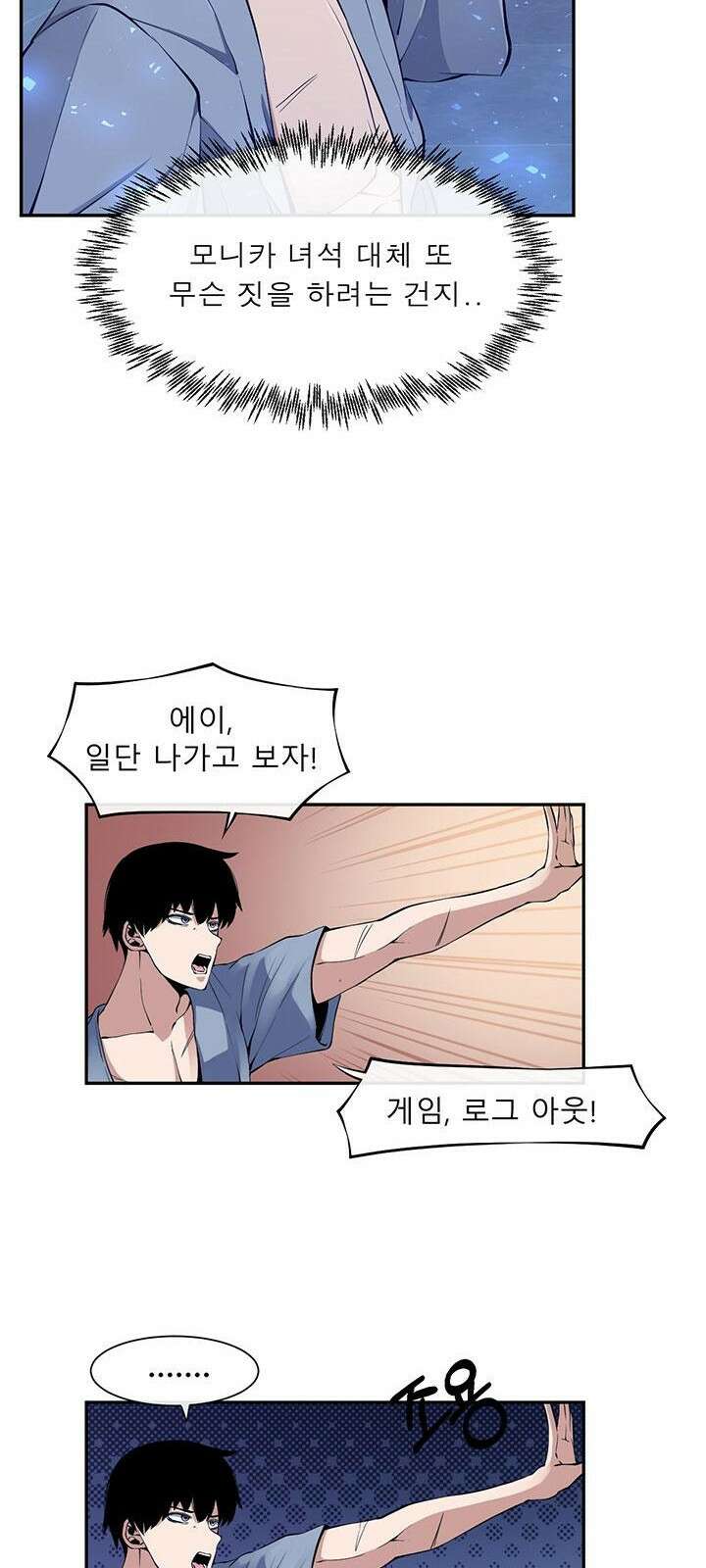 멸망급 빌런들의 선생님 2화 68