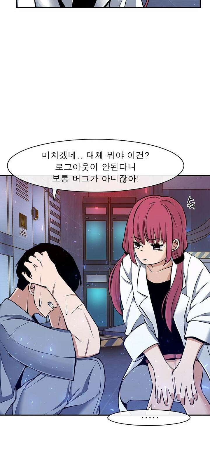 멸망급 빌런들의 선생님 2화 71
