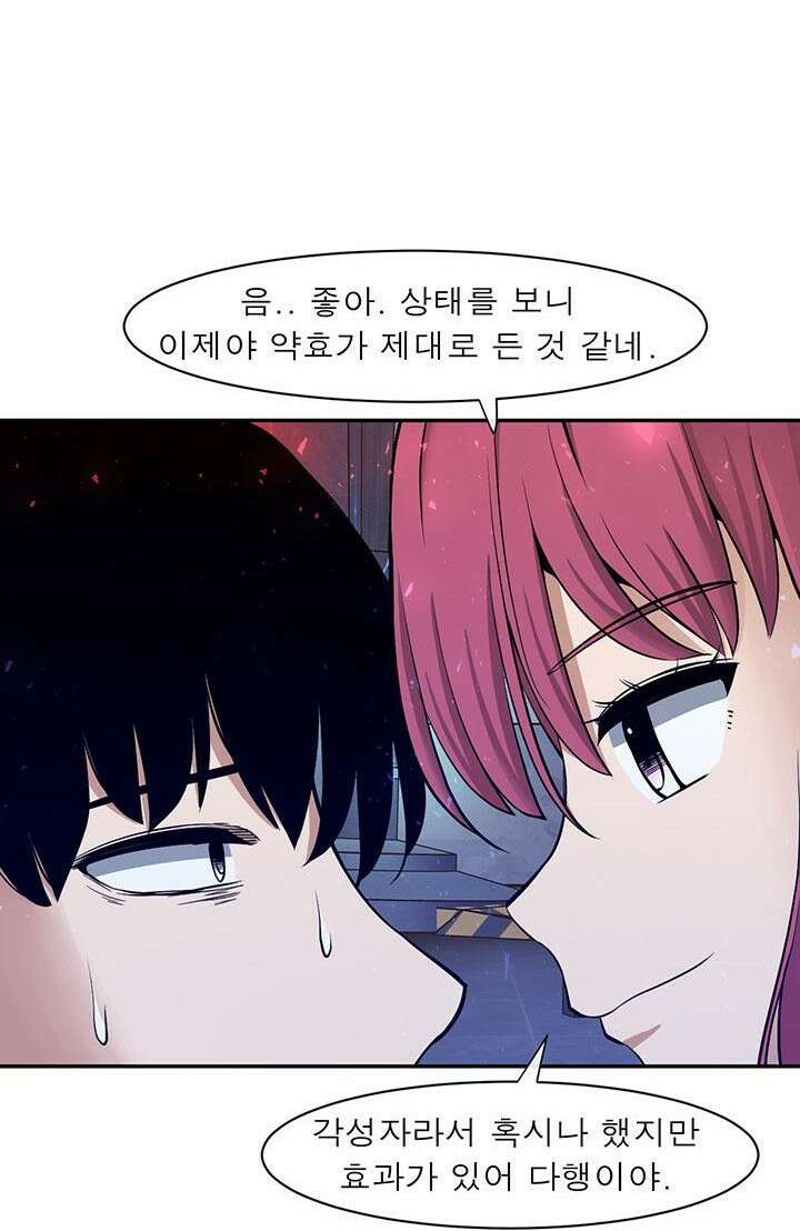 멸망급 빌런들의 선생님 2화 72