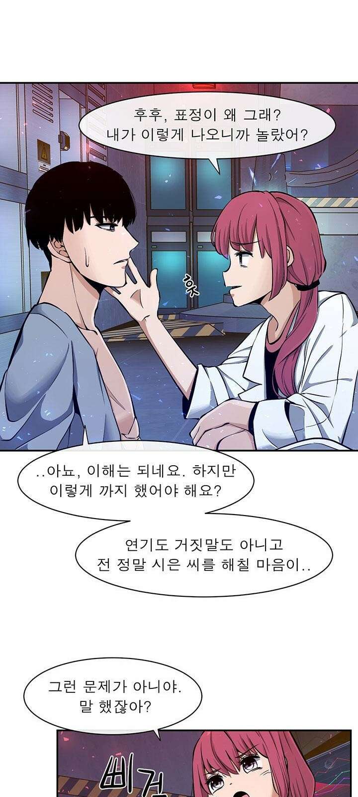 멸망급 빌런들의 선생님 2화 73