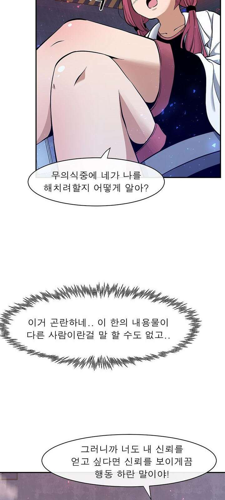 멸망급 빌런들의 선생님 2화 74