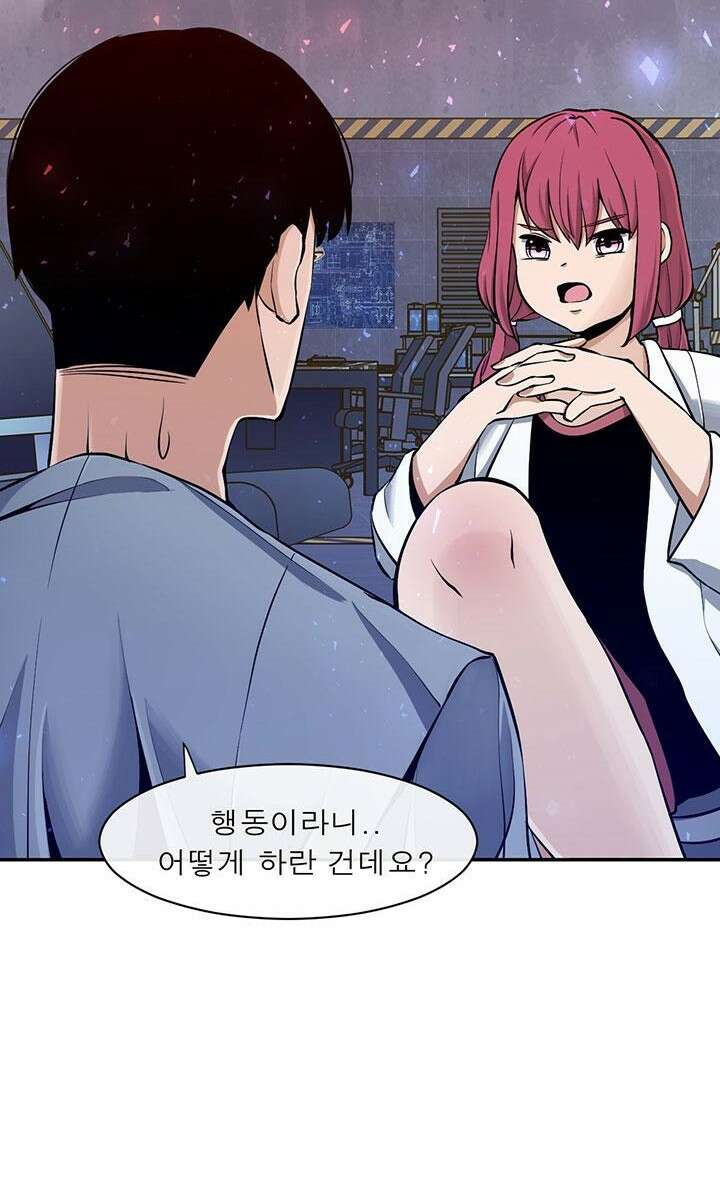멸망급 빌런들의 선생님 2화 75