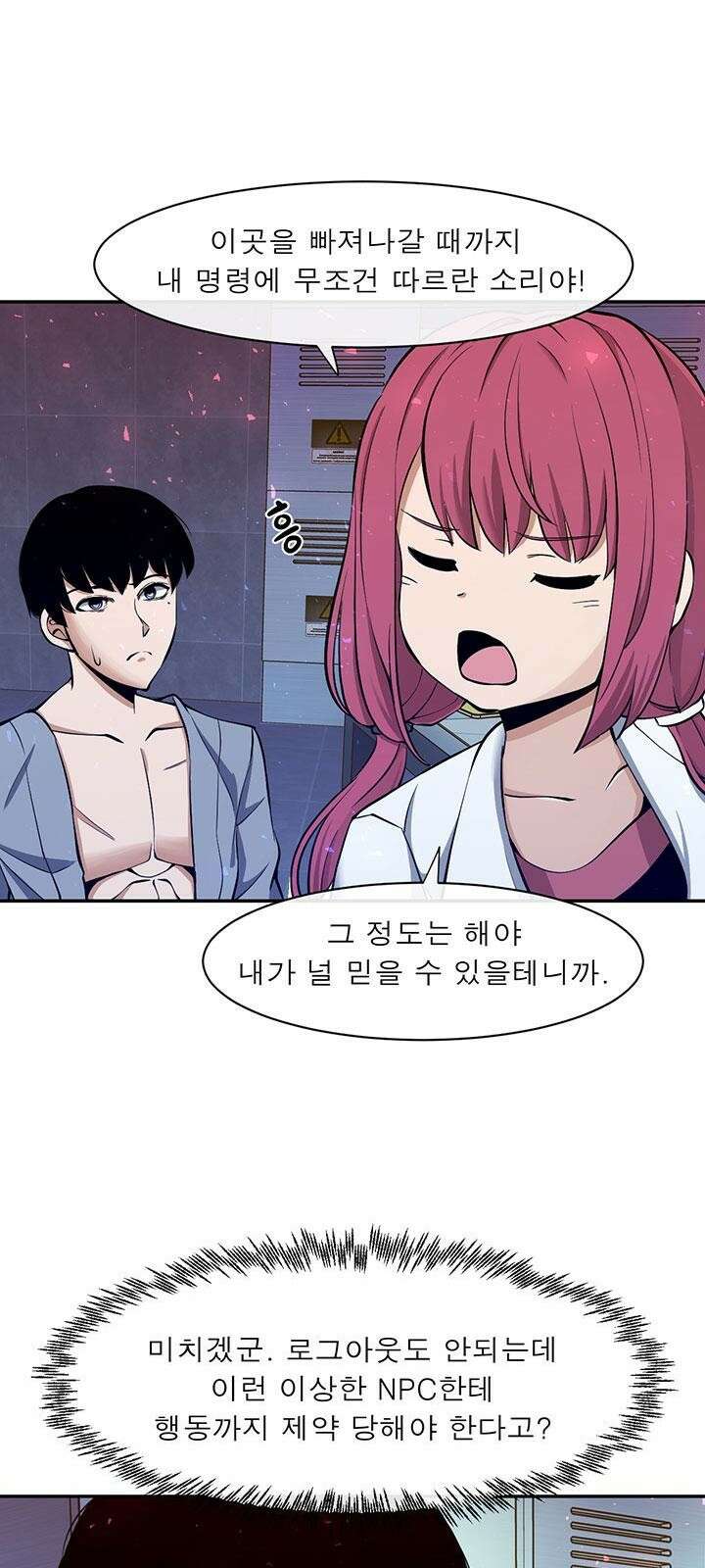 멸망급 빌런들의 선생님 2화 76