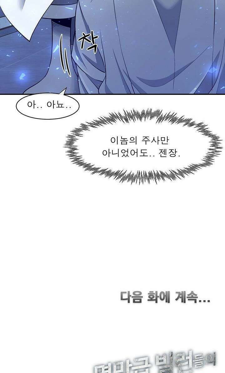 멸망급 빌런들의 선생님 2화 78