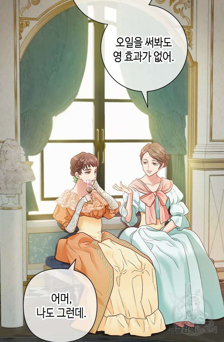 가짜 애첩의 화려한 일상 20화 3