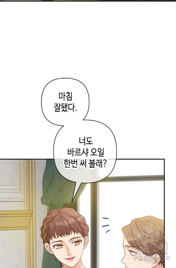 가짜 애첩의 화려한 일상 20화 4