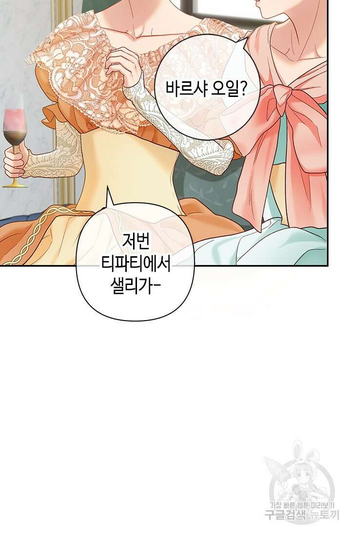 가짜 애첩의 화려한 일상 20화 5