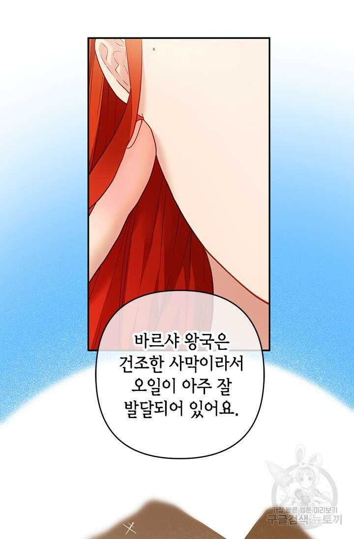 가짜 애첩의 화려한 일상 20화 6