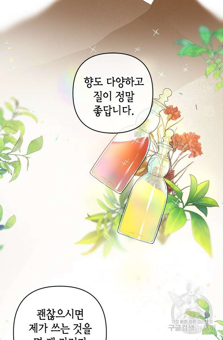 가짜 애첩의 화려한 일상 20화 7