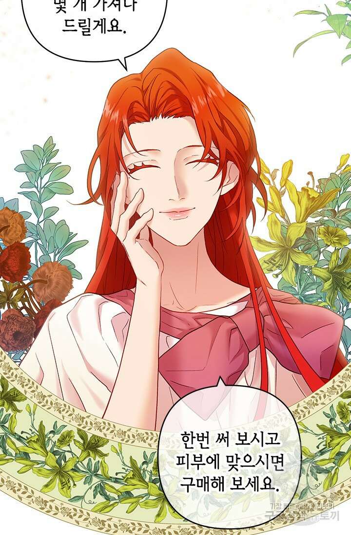 가짜 애첩의 화려한 일상 20화 8