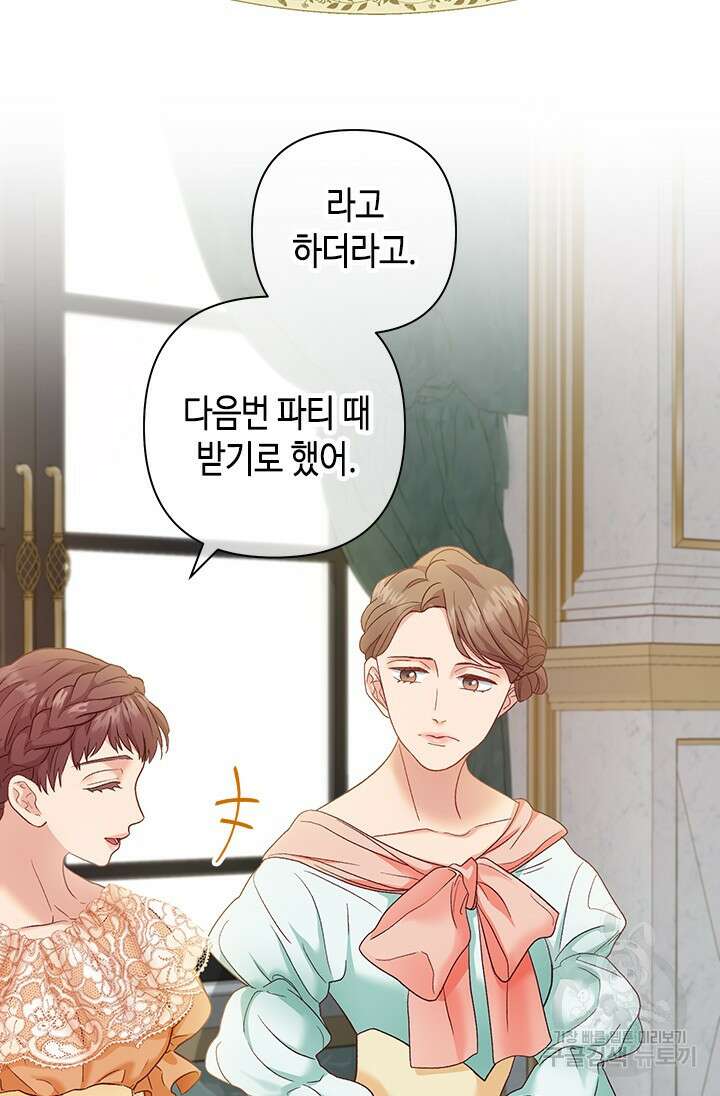 가짜 애첩의 화려한 일상 20화 9