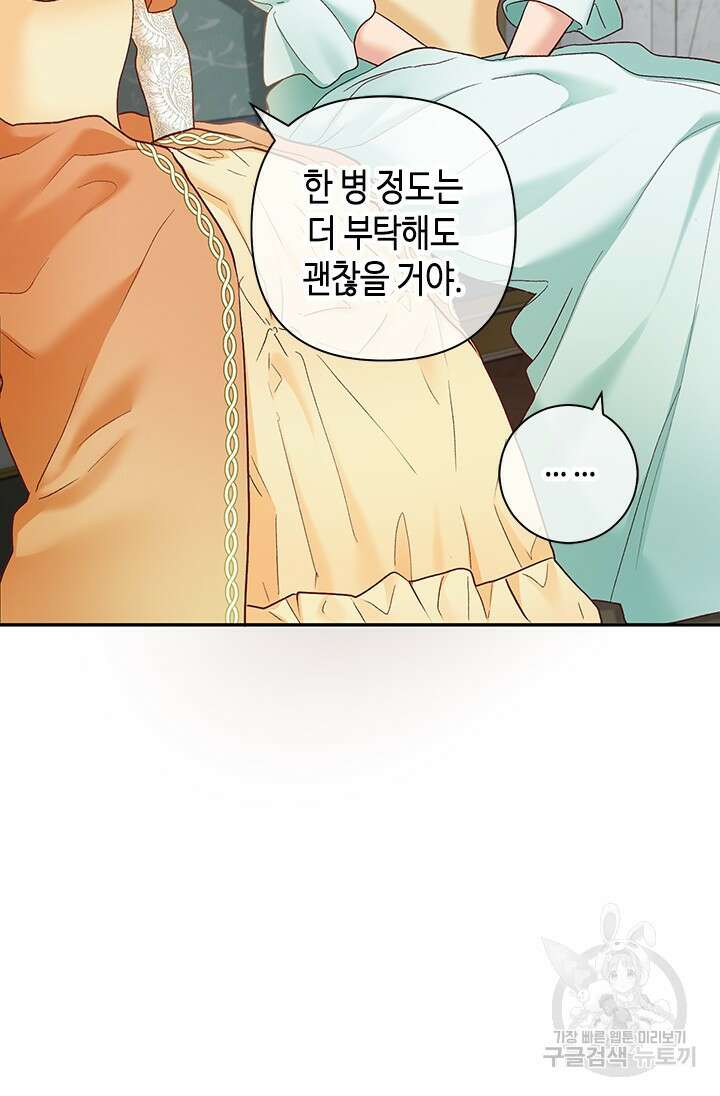 가짜 애첩의 화려한 일상 20화 10