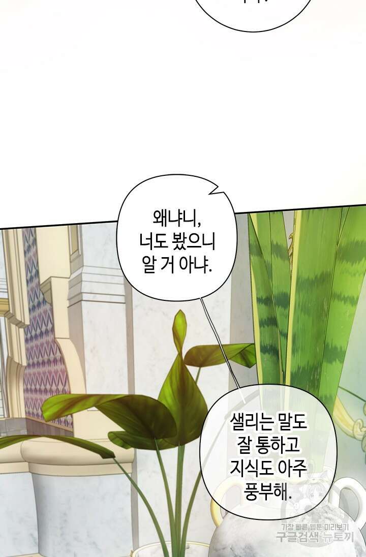 가짜 애첩의 화려한 일상 20화 12