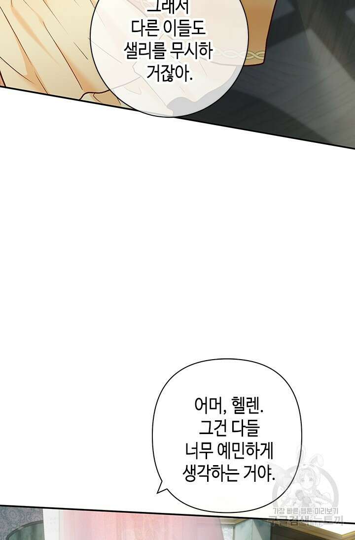 가짜 애첩의 화려한 일상 20화 14